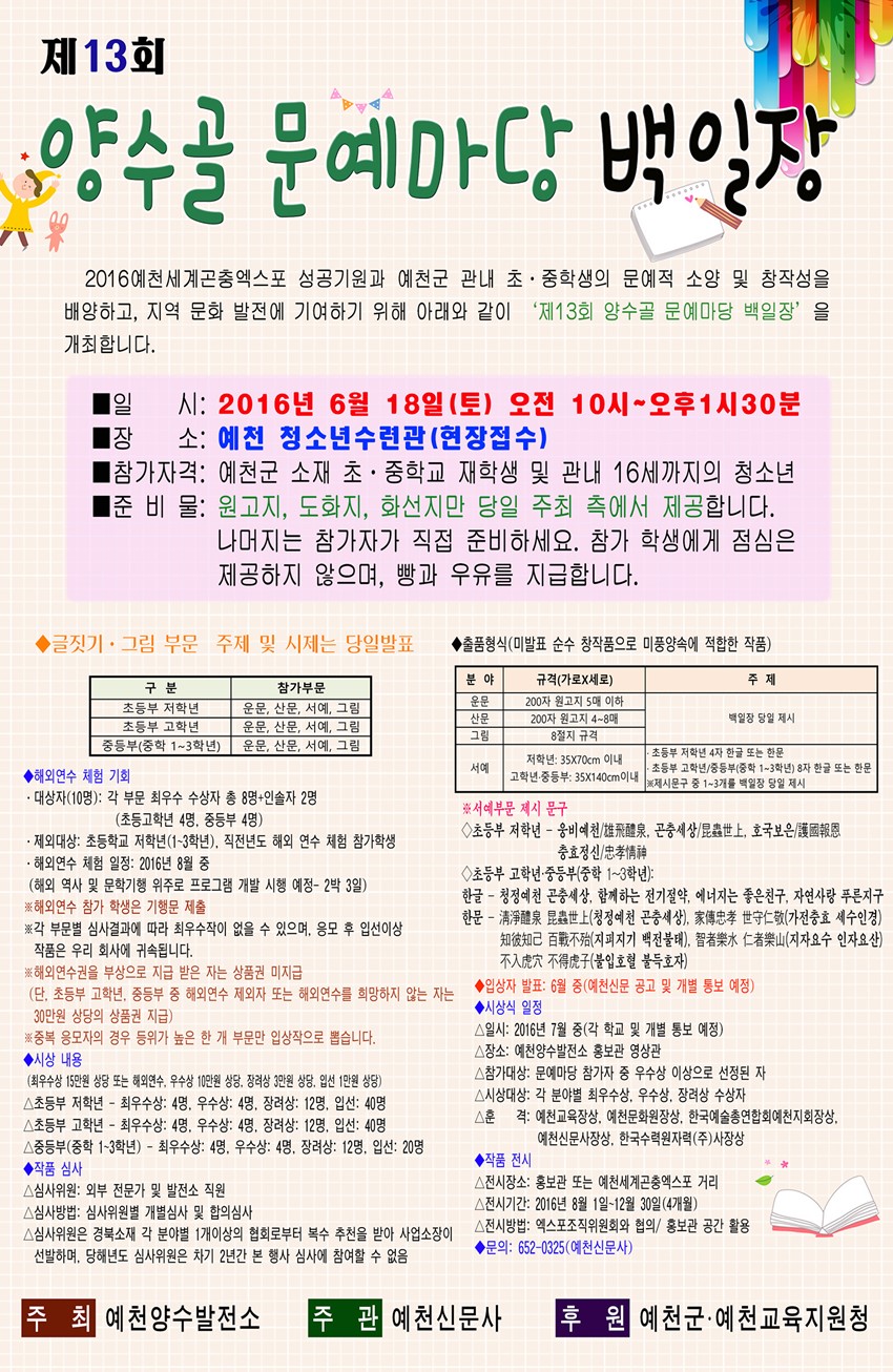 1.제13회 양수골 문예마당